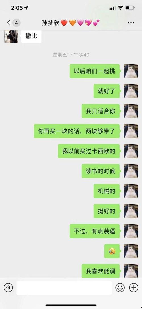 吃瓜主播骗局